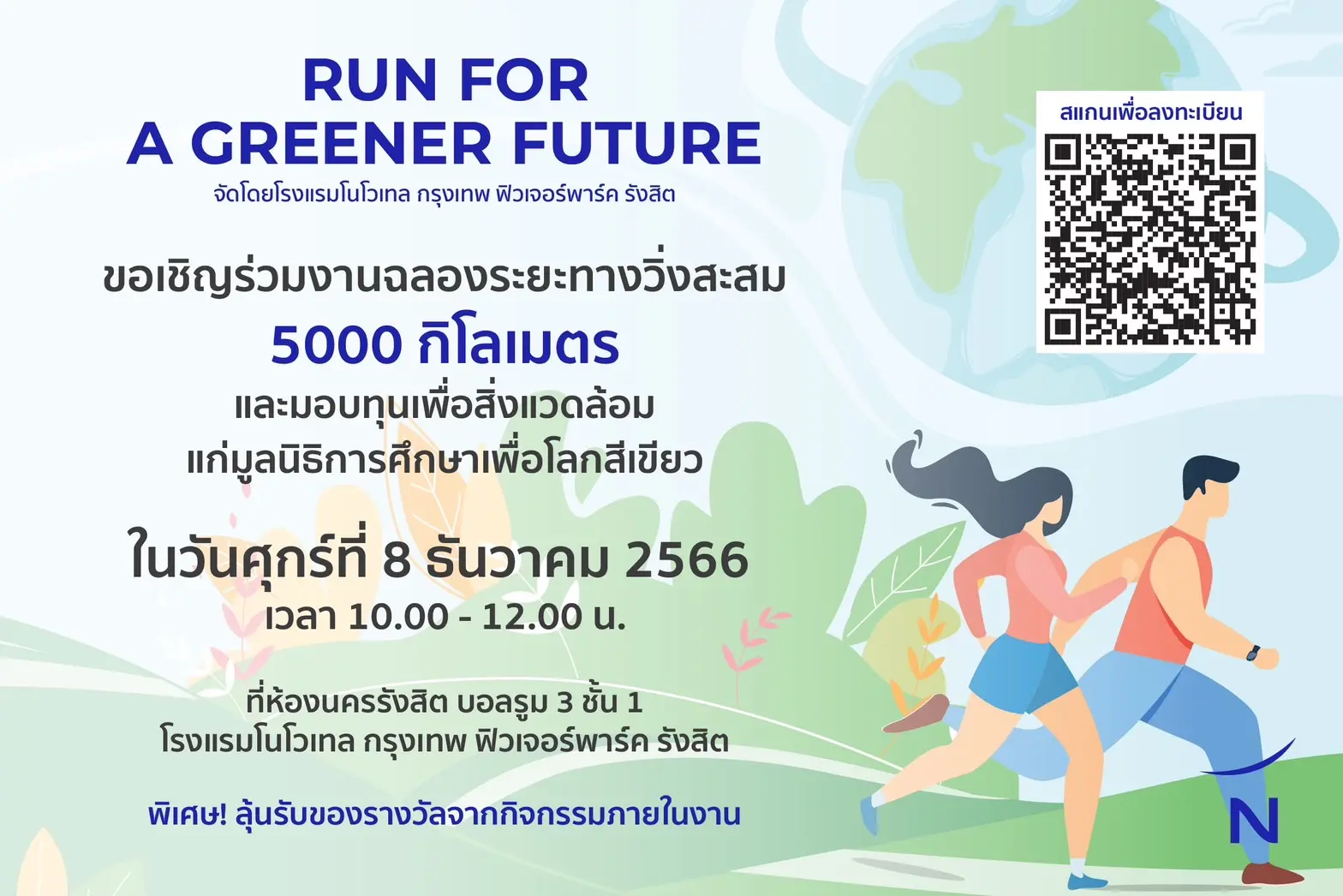 Run for a Greener Future 